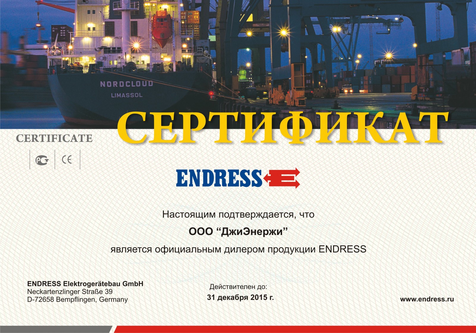 Endress certificate