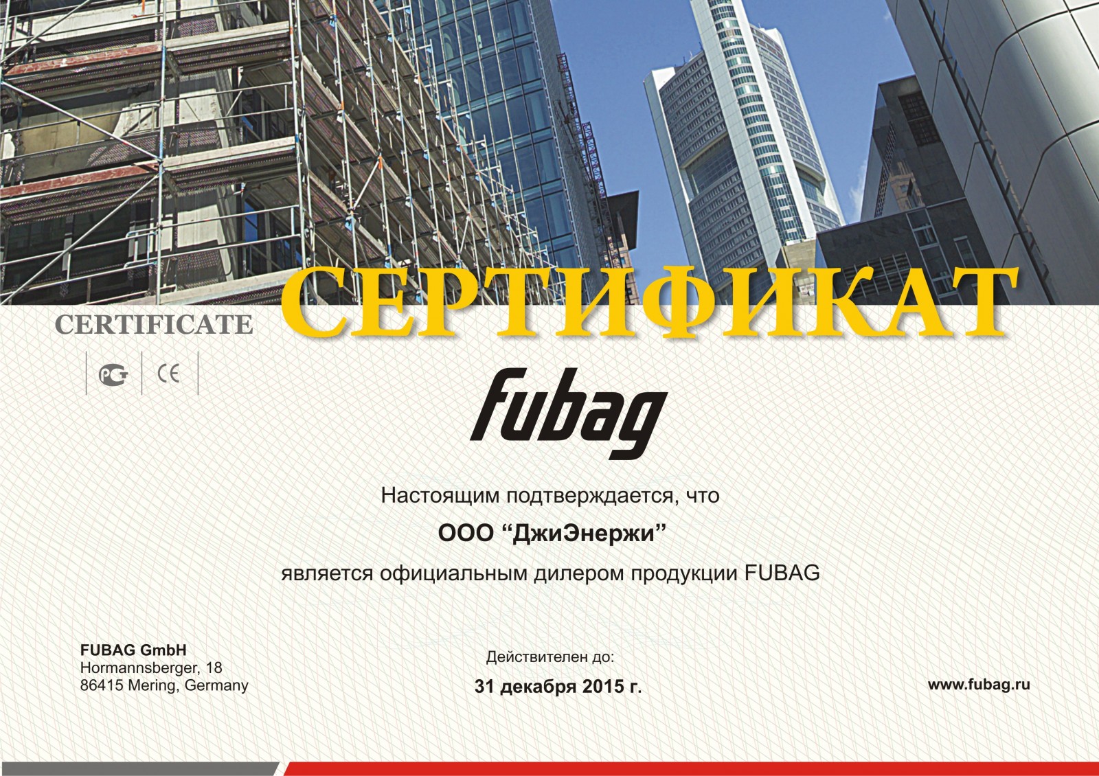 Fubag certificate