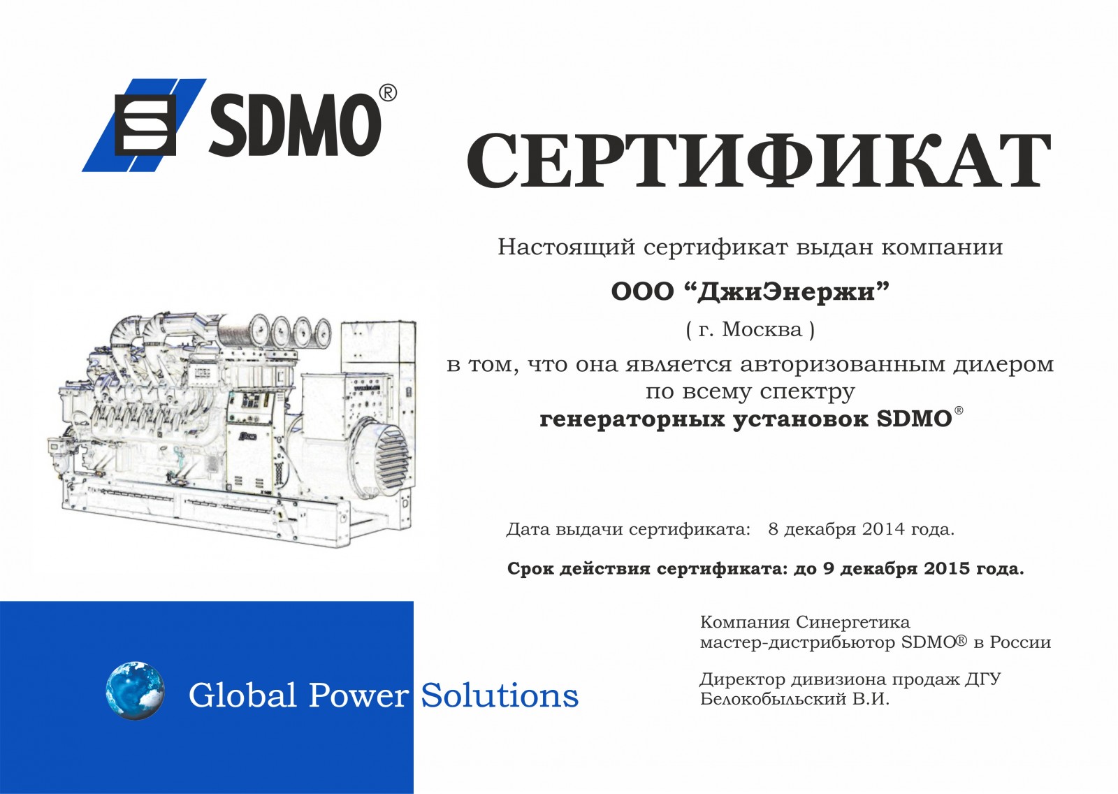 SDMO certificate