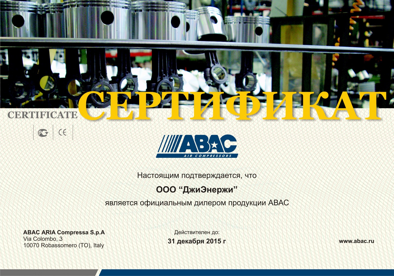 ABAC certificate