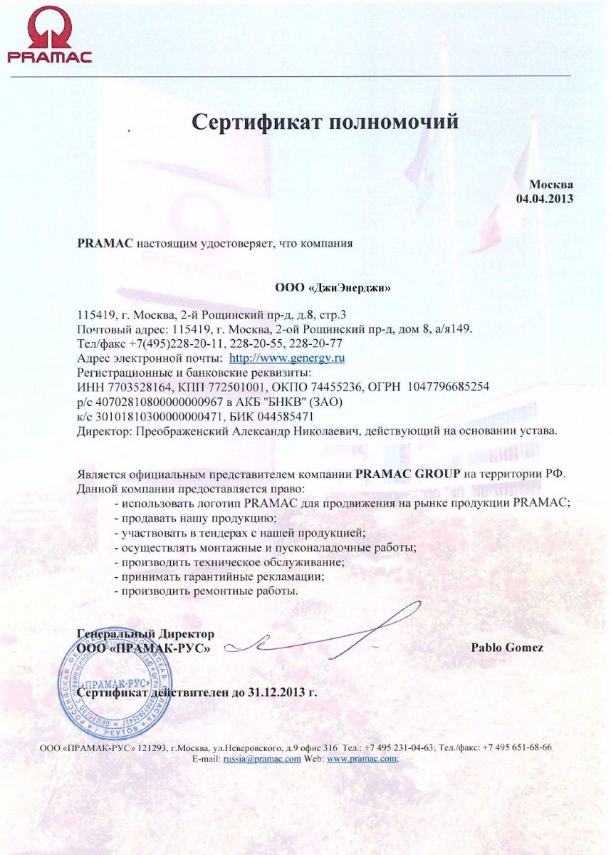 Pramac certificate