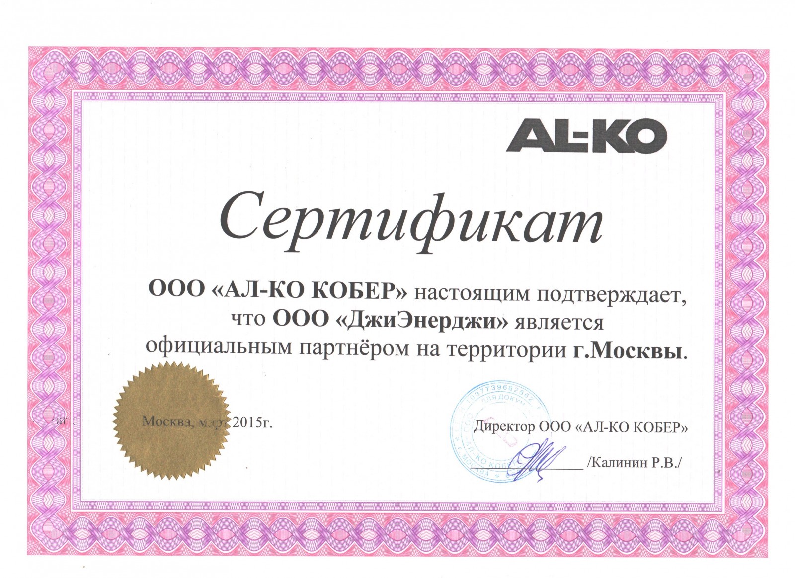 AL-KO certificate