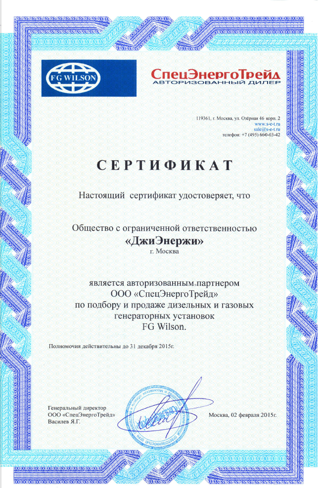 FG Wilson certificate