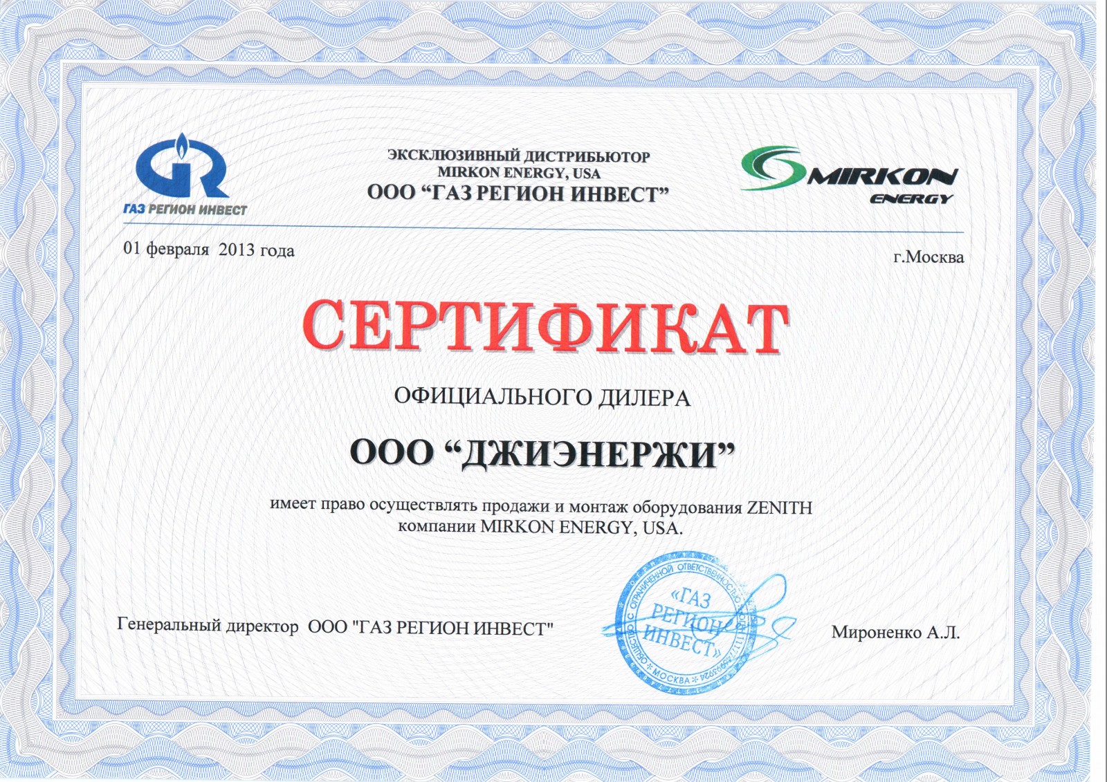 ZENITH certificate