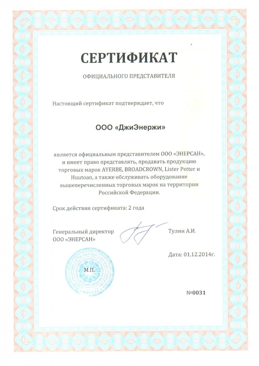 Lister Petter certificate