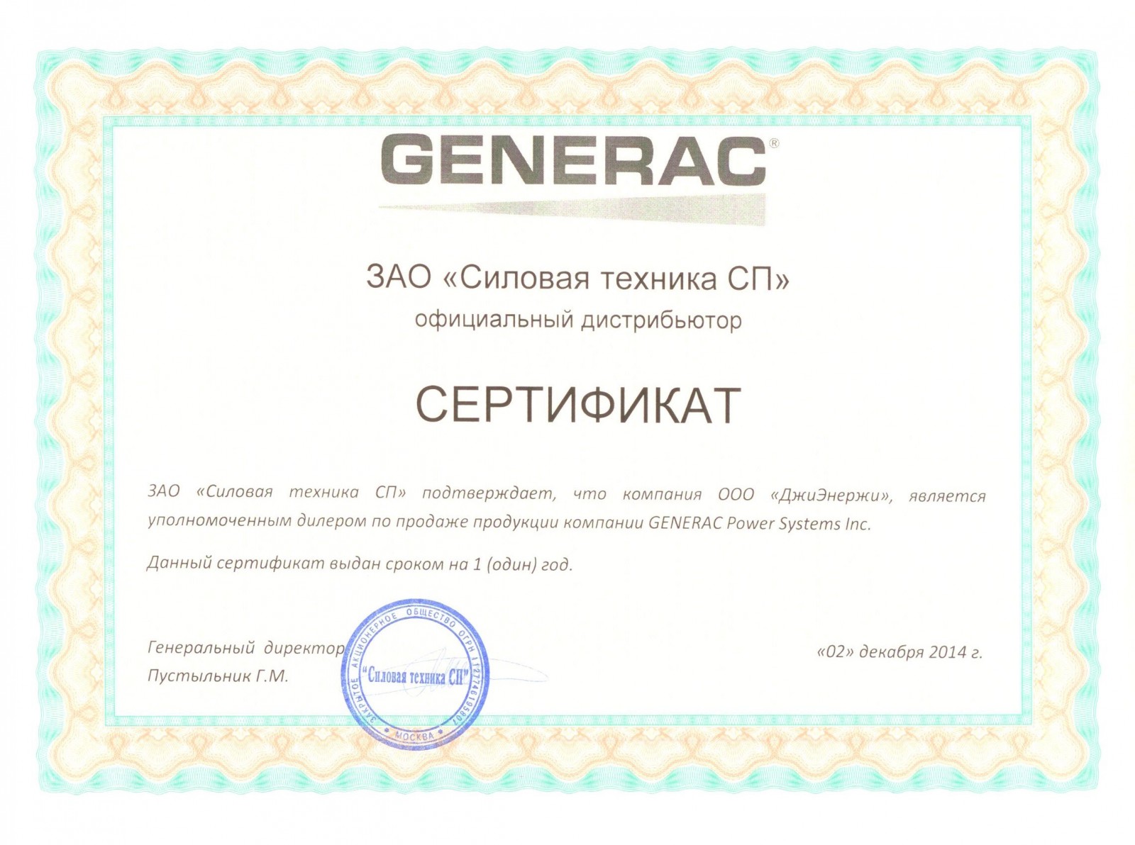 Generac certificate