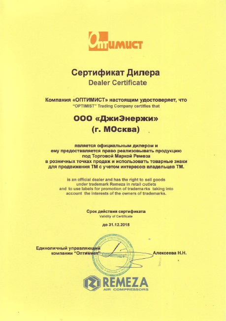 Remeza certificate