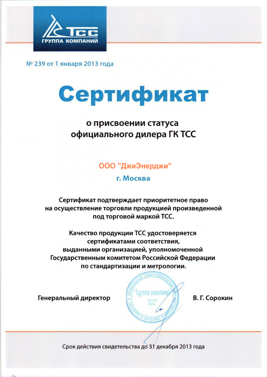 ТСС certificate
